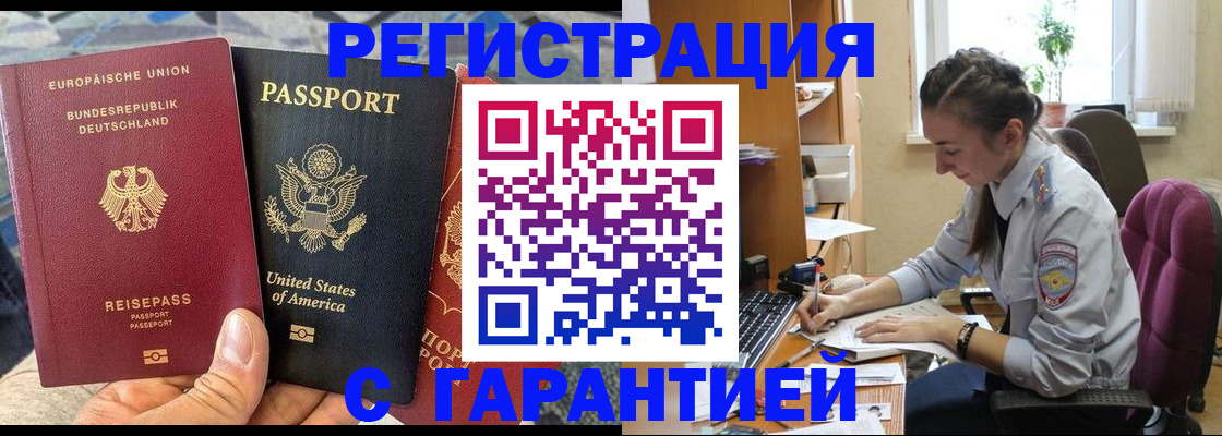 прописка гарантия в Ессентуках