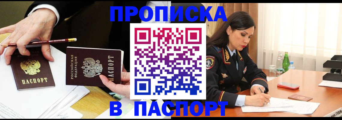 прописка ребенка в Ессентуках