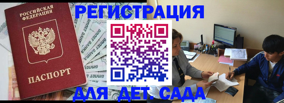 прописка 2025 в Ессентуках