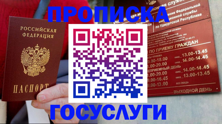 прописка законно в Ессентуках