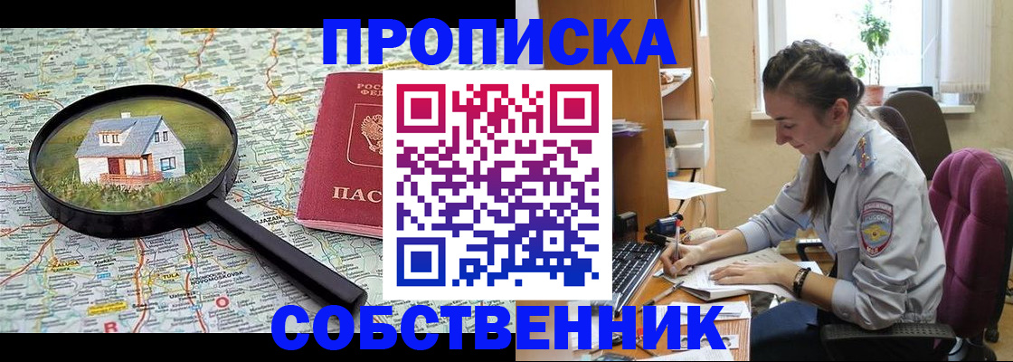 прописка ребенка в Ессентуках